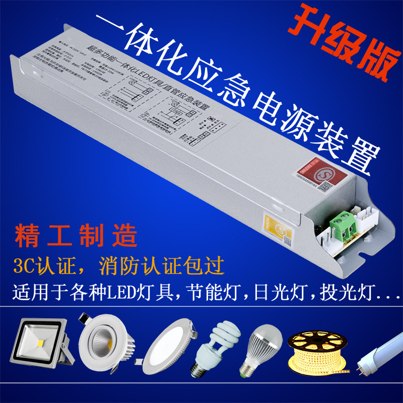 消防应急照明电源模块LED筒灯停电自动应急装置锂电池节能大功率