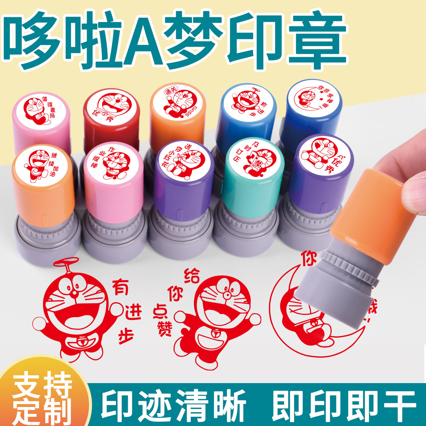 哆啦A梦可爱卡通动漫印章教师用评语鼓励表扬小圆章支持来图定制
