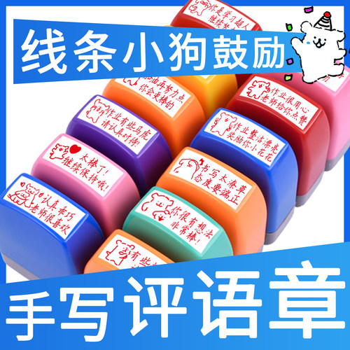教师批改作业印章手写评语定制