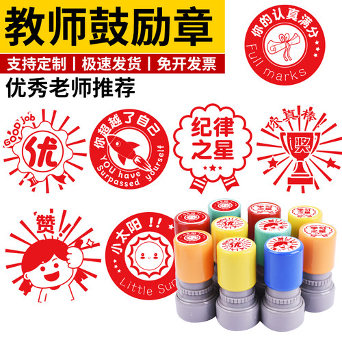 老师表扬学生印章定制学习语文数学英语之星优秀教师鼓励奖字盖章