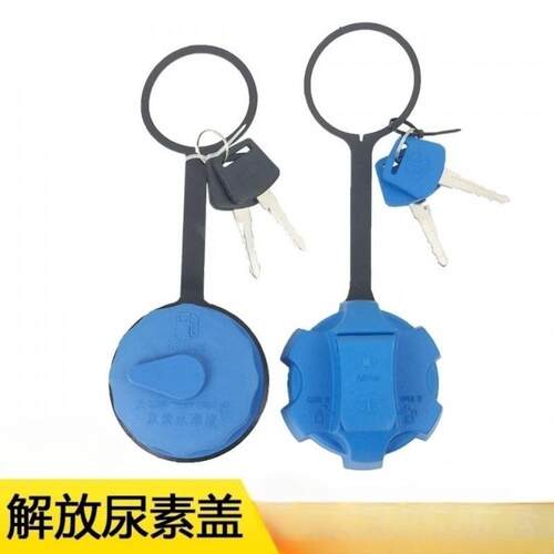 尿素盖适配于解放J6 J6P JH6 J6M 悍V 天V 龙V 途V尿素罐桶箱盖子
