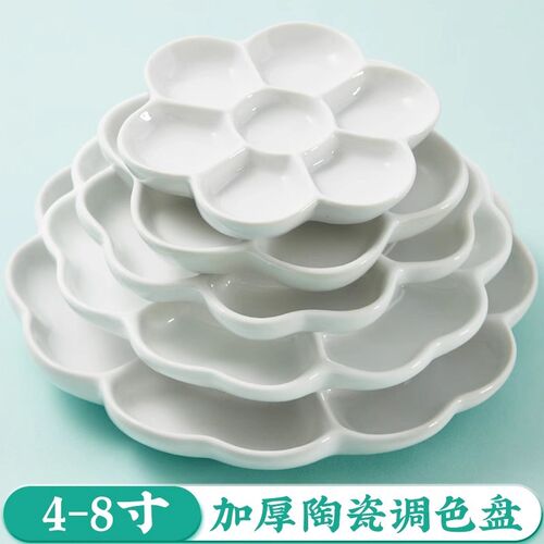陶瓷梅花多格国画调色盘水彩水粉丙烯颜料调色碟书法中国画美术生