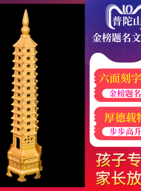 普陀山纯铜文昌塔九层十三层书房书桌摆件9层13层金榜题名工艺品