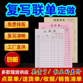 送货单定做二联三联点菜单收款 收据定做销售单酒水单出入库单定做