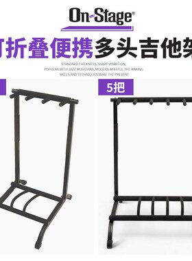 On Stage 3 5多把多头排架民谣木电贝斯吉他架琴行展示三五只支架