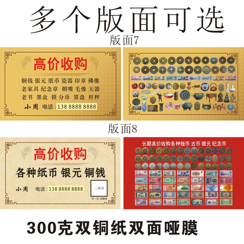 收蔵收老货名片古董古玩铜钱纸币手机老酒广告过胶彩印摆地摊包邮