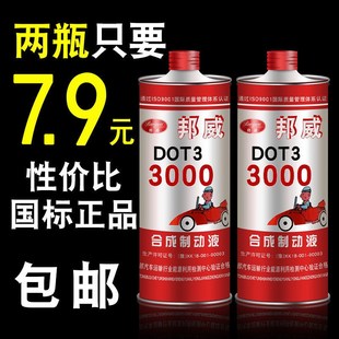 通用摩托车刹车油制动液踏板车电动车碟刹油全合成DOT上泵刹车油