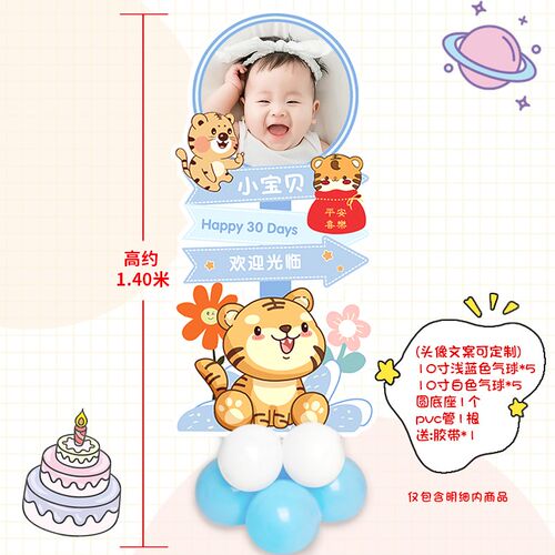 宝贝十周岁生日宴海报装饰气球kt板百天百日宴布置满月迎宾牌定制
