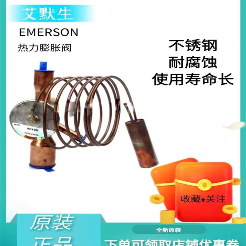 艾默生膨胀阀动力头阀芯直通焊接双向35KW.245KW大小阀体整体阀