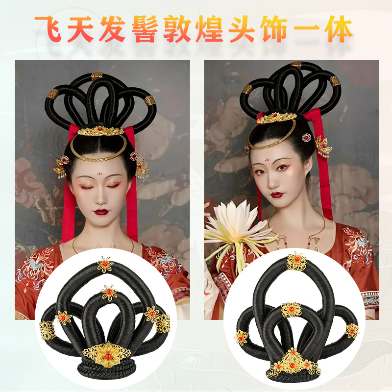 古装演出仙女飞天嫦娥发髻唐朝贵妃敦煌舞台演出发包发饰一体假发
