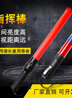 红绿灯 指挥棒应急疏散照明发光闪光棒充电演唱会手持荧光棒LED