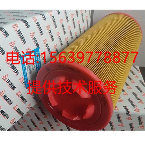 复盛压缩机空气滤芯芯2116040028/2116040026=9610512-N0800-H风