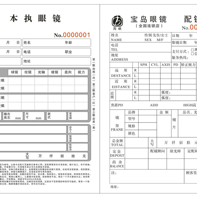 眼镜验光处方单二联验光配镜单销售订单墨镜销售单开单本单据定做