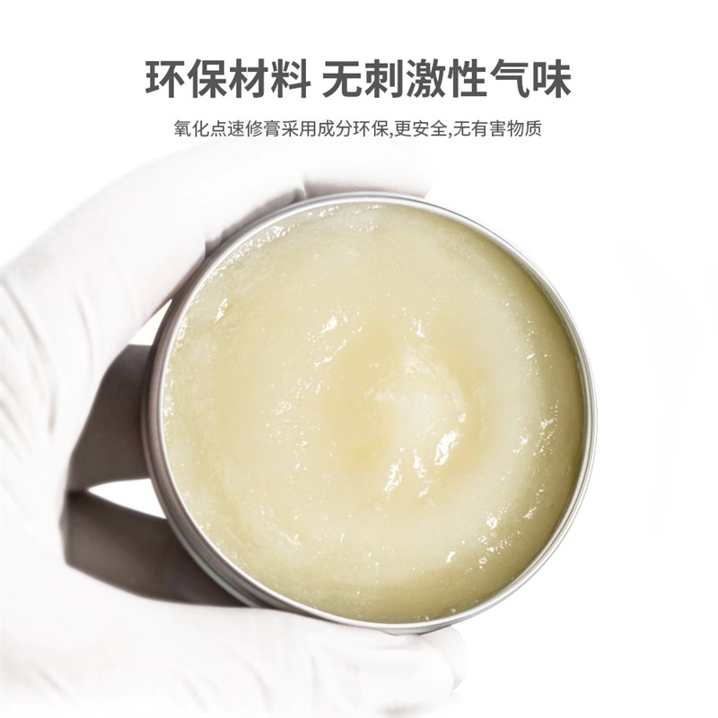 YCS杨长顺维修家氧化点速修膏修复氧化点不锈钢铜电池镍片助焊剂