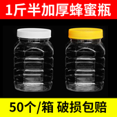 1.5斤蜂蜜瓶子50个 塑料瓶750g防漏加厚透明密封罐食品干货瓶 件