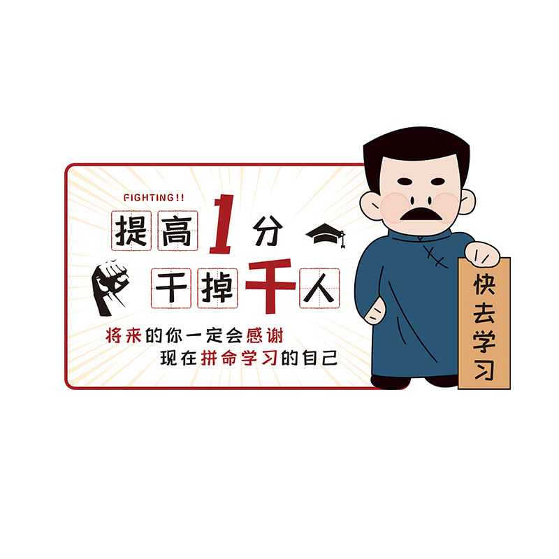 小学习励志标语墙贴画高考班级文化布置教室装饰卧室背景墙面贴纸
