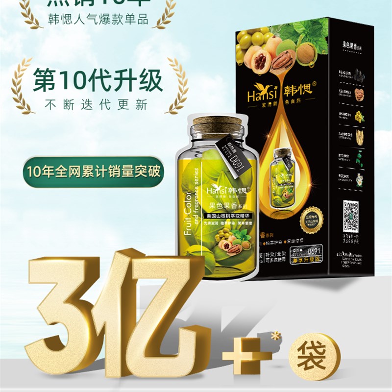 韩愢王姬代言山核桃韩思果染发膏天然植物老人遮盖白发泡泡染发剂