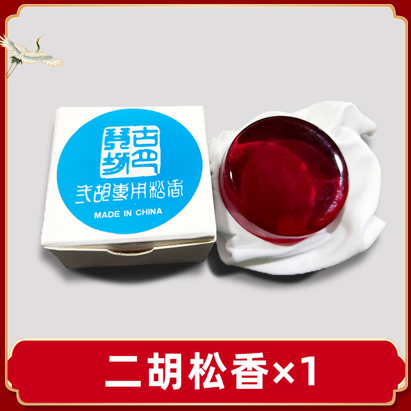 万其兴二胡古月定制无杂质松香内外弦专业琴弦乐器配件