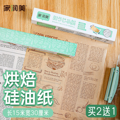 家用烤箱专用纸吸油纸空气炸锅食物烘焙垫纸方形食品烘烤级硅油纸