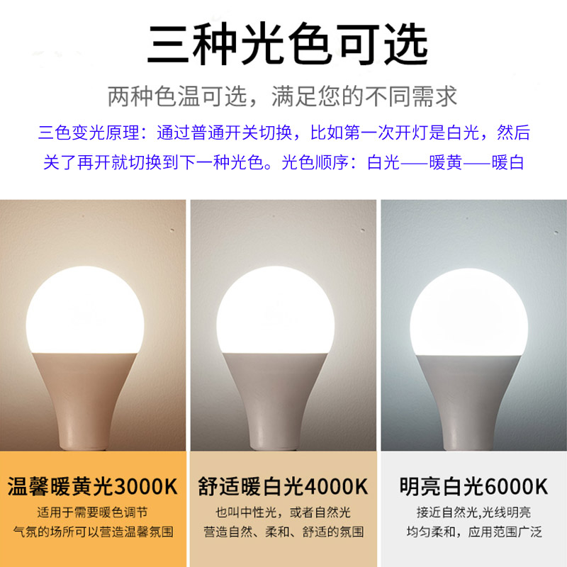 智能三色变光led灯泡5w7w9w12w15W18瓦节能灯家用E27螺口台灯球泡