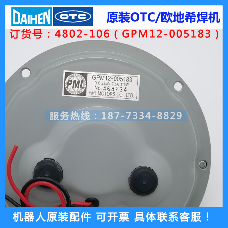 OTC欧地希气保焊机送丝电机GPM12-005183马达4802-106二保焊配件