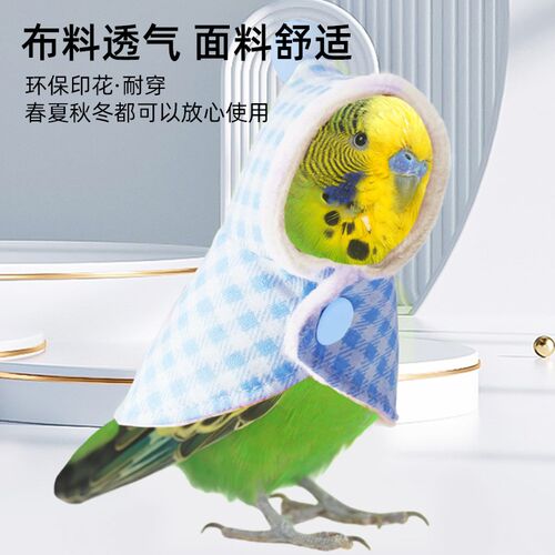 鹦鹉披风斗篷鸟衣服鹦鹉披风玄凤加厚保暖外出服鹦鹉用品冬鸟用品