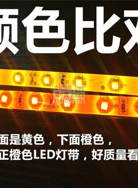 12V5050高亮套管防水橙色LED灯带12V5050橙光LED灯条12V桔色灯带