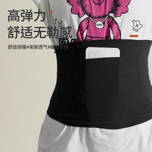 保暖宫护腰带兜加口袋腰腹部弹力带护肚子防着凉德绒睡觉放暖宝宝