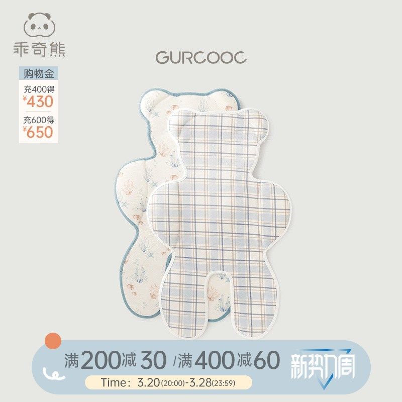 乖奇熊婴儿小推车凉席夏季安全座椅餐椅凉垫宝宝凉感夏天坐垫透气