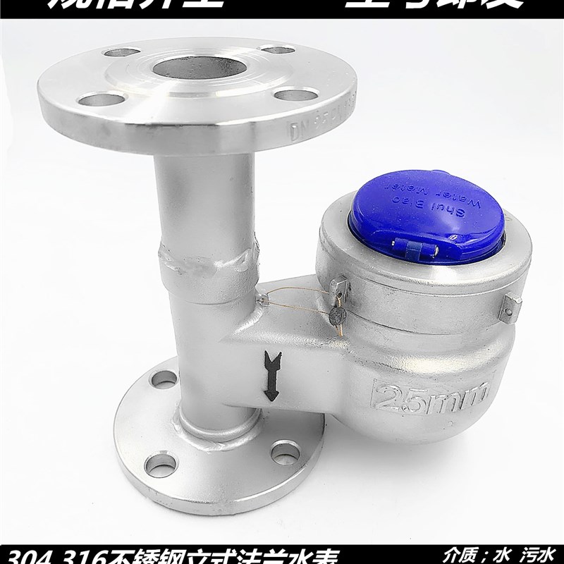 304不锈钢法兰水表 立式法兰水表 耐酸碱法兰水表DN25 DN40 50 65