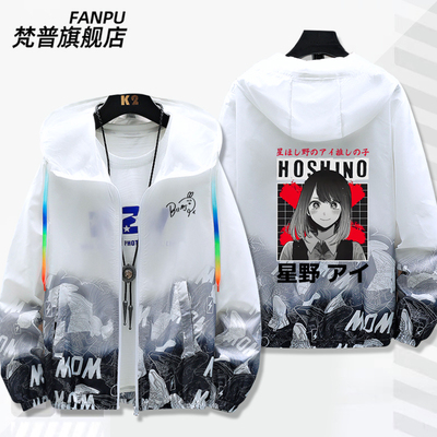我推的孩子动漫周边防晒衣星野爱有马加奈二次元夏男女外套衣服