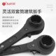 南豫双口尖尾棘轮梅花套筒扳手快速省力快速扳双向多功能建筑扳手