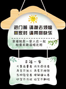 欢迎回家装饰挂牌家用房间门玄关创意可爱温馨提示牌出门切记挂件