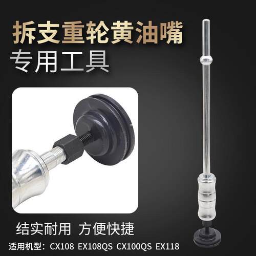 久保田CX108 EX108QS 118收割机支重轮206黄油嘴盖拆卸专用工具