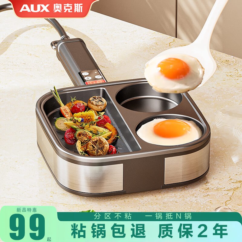 三合一早餐锅煎蛋神器平底锅不粘锅家用牛排煎锅电锅多功能家用