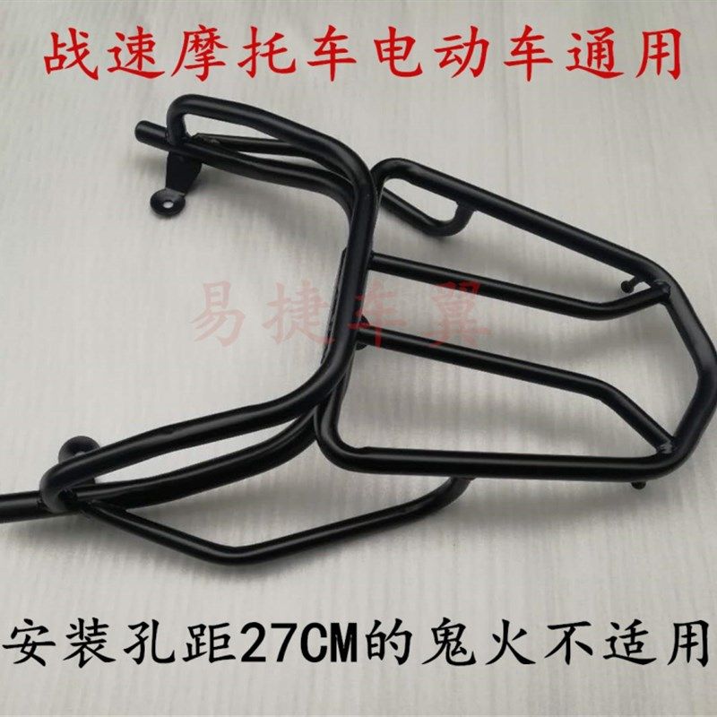 战速摩托车电动车后货架尾箱架加厚后货架新款战速鬼火三代后货架