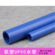 联塑PVC水管蓝色UPVC给水管配件 PVC饮用水管20 塑料水管