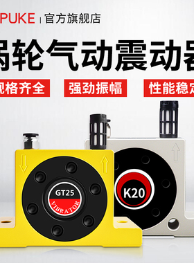 涡轮气动震动器工业小型下料振荡器GT04/K10/08/10/13/16/25/60