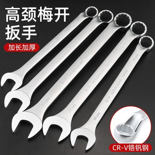高颈扳手13号14梅开两用扳手大全10mm开口扳手17梅花扳手工具套装
