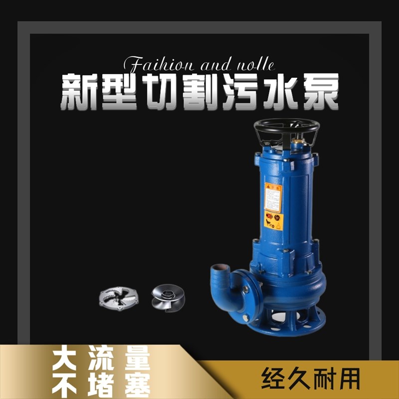 大元切割式排污泥浆泵化粪池沼气池养殖场污物无堵塞带铰刀大功率