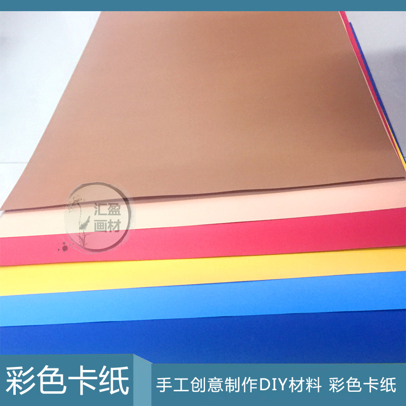 包邮4K彩色卡纸100张52*38CM彩色硬卡纸智慧树手工剪纸DIY厚彩纸