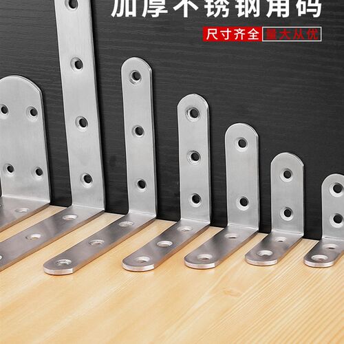 不锈钢角码90度直角固定器橱柜床架加固角铁片连接层板托L型支架