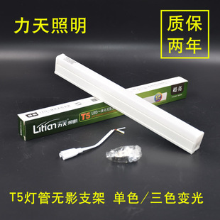 力天t5日光灯led灯管3000K4000k全套无缝一体化三色变光1.2米光管