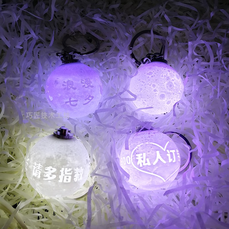 3D打印月球灯发光钥匙扣免费定制照片文字logo创意挂件节日小礼品
