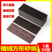 长方形干磨网格砂纸70 198手磨砂纸植绒自粘干磨砂纸手刨手推磨板