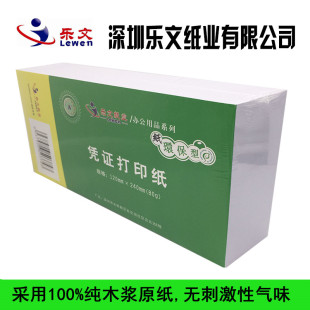 乐文空白凭证纸120x240电脑打印凭证纸140x240记账凭证会计纸80g