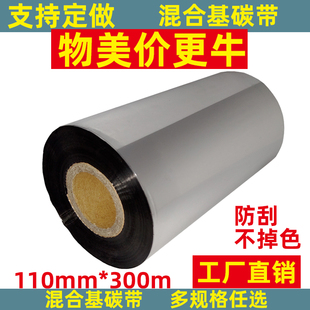 ARGOX立象2140 300m 3140 244 碳带 蜡基碳带40 342E专用色 110mm