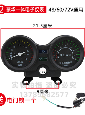 电动三轮车仪表盘总成48v60v电动车配件液晶仪表72v速度表电量表