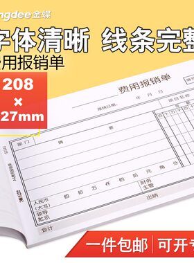 报销单据粘贴单西玛208*127mm报销单据粘贴单借款单支出凭单单据