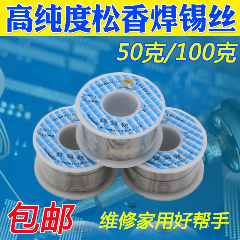 松香芯有铅高亮度低熔点焊锡丝0.6/0.8/1.0MM锡线焊接工具免清洗
